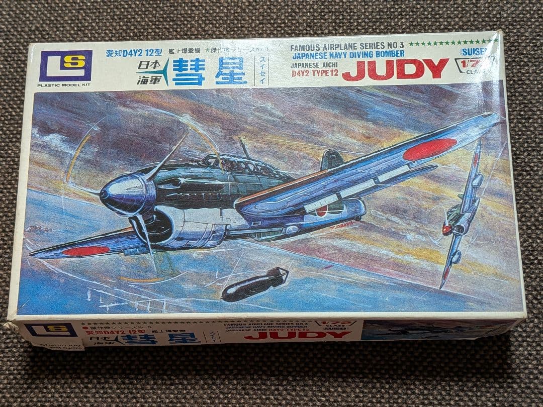 【７点まとめ売り】【希少・当時物】旧日本海軍・陸軍機 LS/アオシマ他