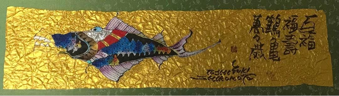 城本敏由樹　エンペラーフィッシュ