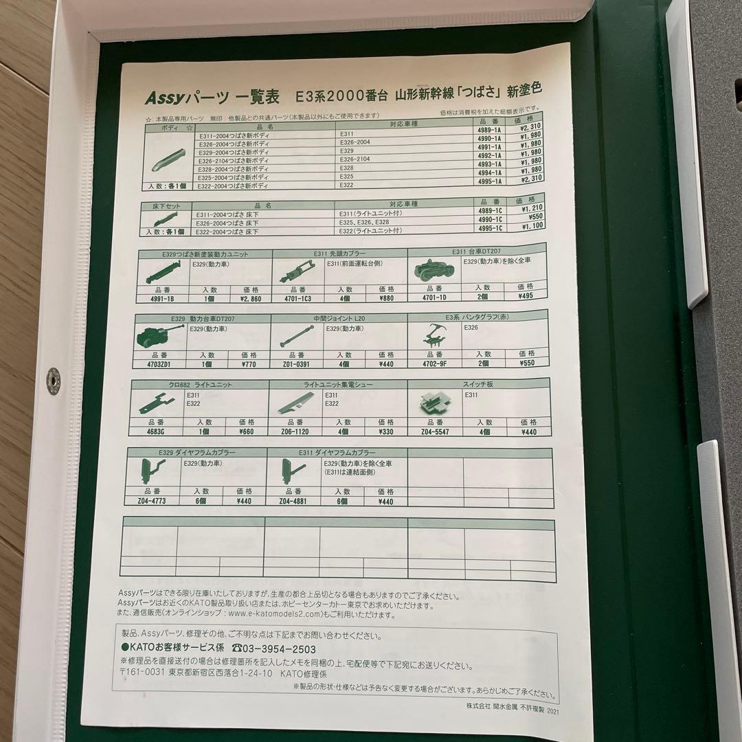横*5様 KATO E3系 新幹線 7両セット 10-1255