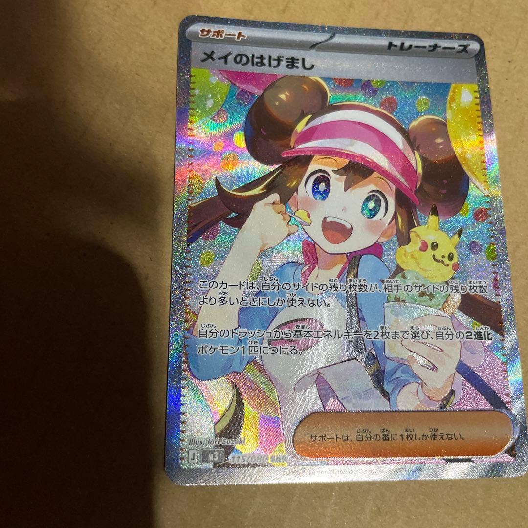 超絶極美品 メイのはげましSAR ムニキスゼロ