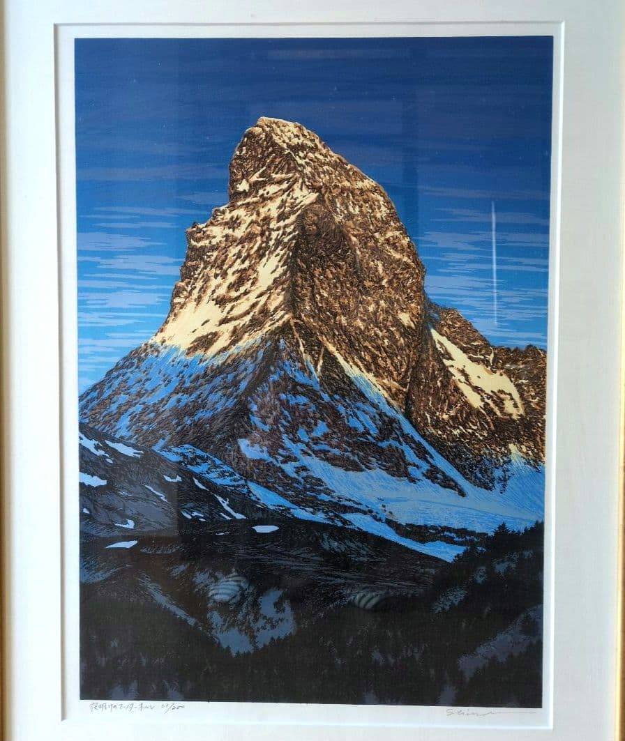 夜明けのマッターホルン　小暮真望　シルクスクリーン