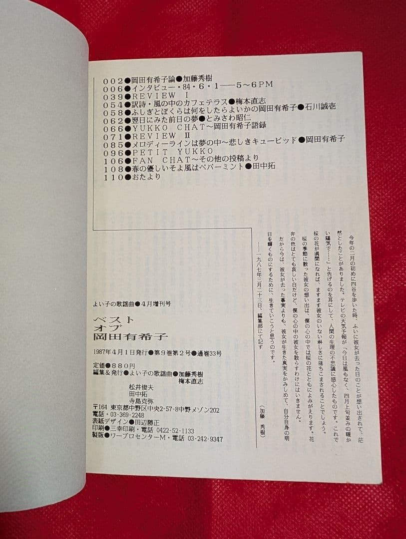 ＊希少＊『ベスト・オブ・岡田有希子』限定1000部発行 (カラーポート付き)