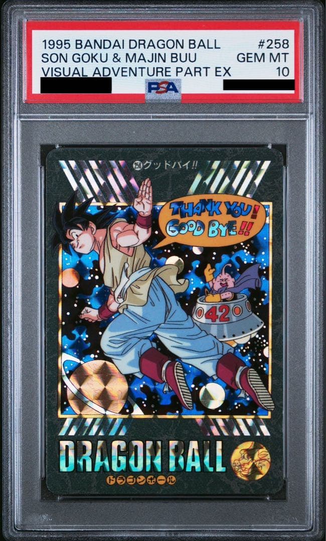 ドラゴンボール　ビジュアルアドベンチャー　PSA10