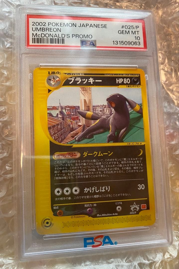 【ポケカ】ブラッキー 025/P 【psa10】値下げ中