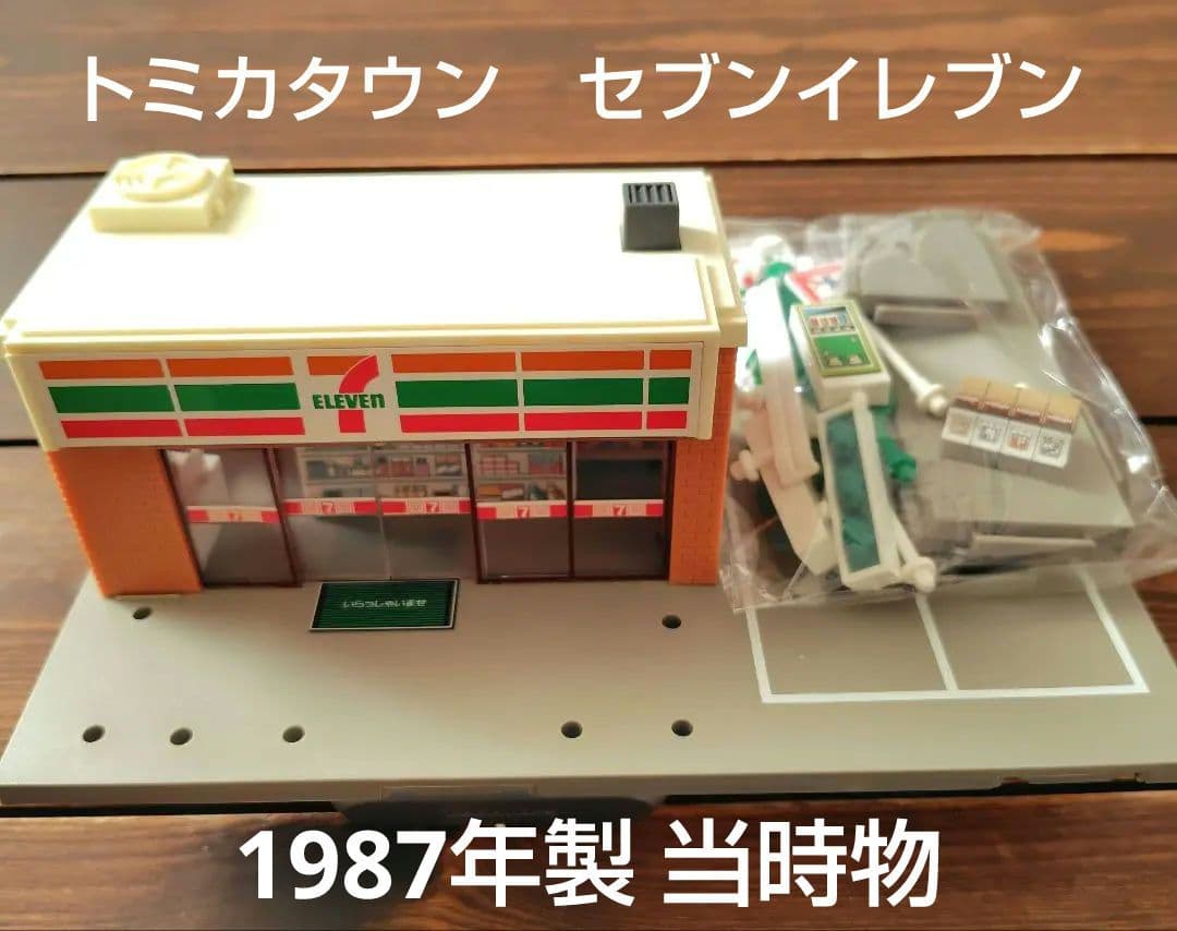トミカタウン　セブンイレブン　1987製　昭和レトロ　レア！