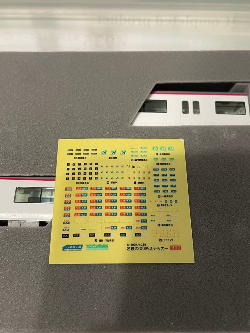 GREEN MAX 名鉄空港特急2200系(一部特別車) 6両セット