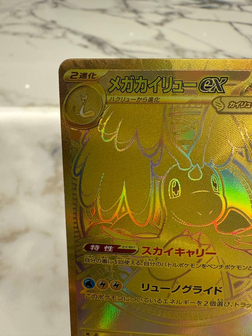 メガカイリューex ポケモンカード