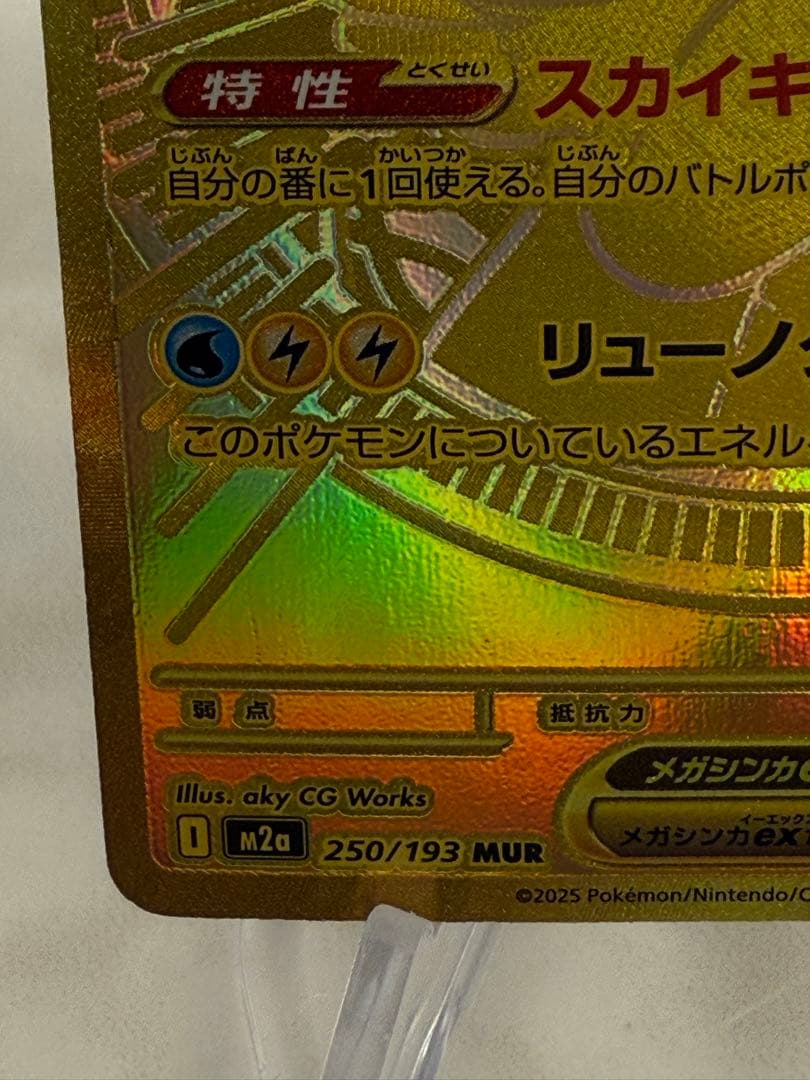 メガカイリューex ポケモンカード