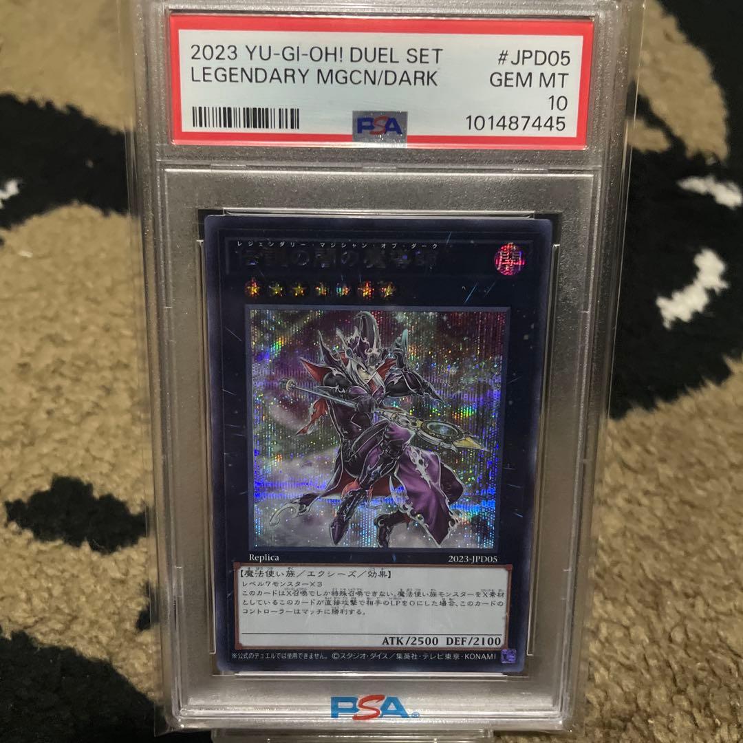 PSA10 伝説の闇の魔導師 伝説の白き龍 シークレット シク 遊戯王 セット