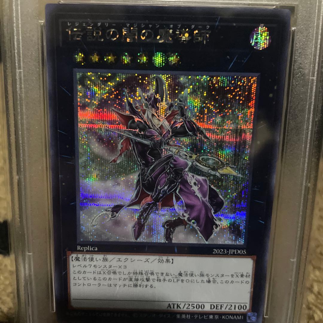 PSA10 伝説の闇の魔導師 伝説の白き龍 シークレット シク 遊戯王 セット