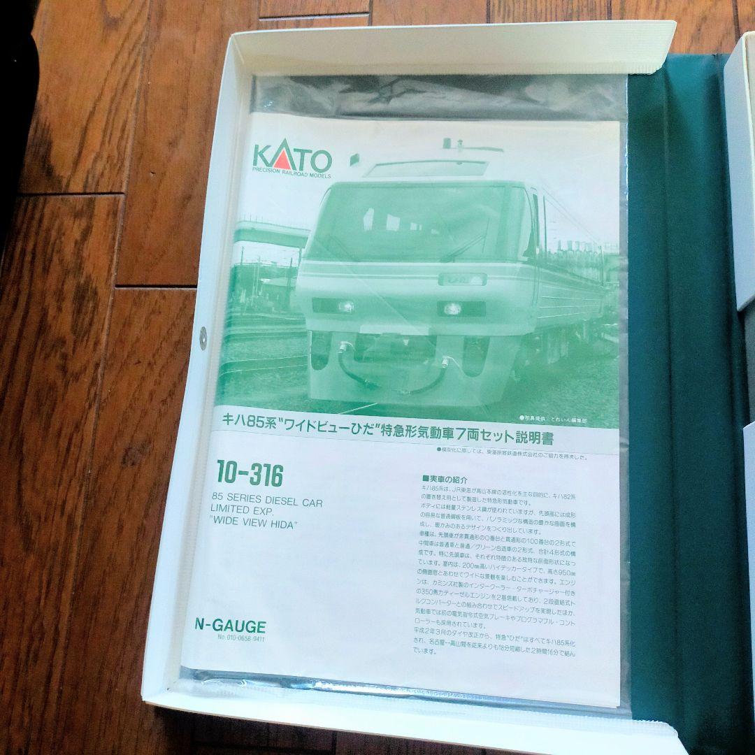 KATO 10-316 キハ85系 ワイドビューひだ 特急形気動車 7両セット