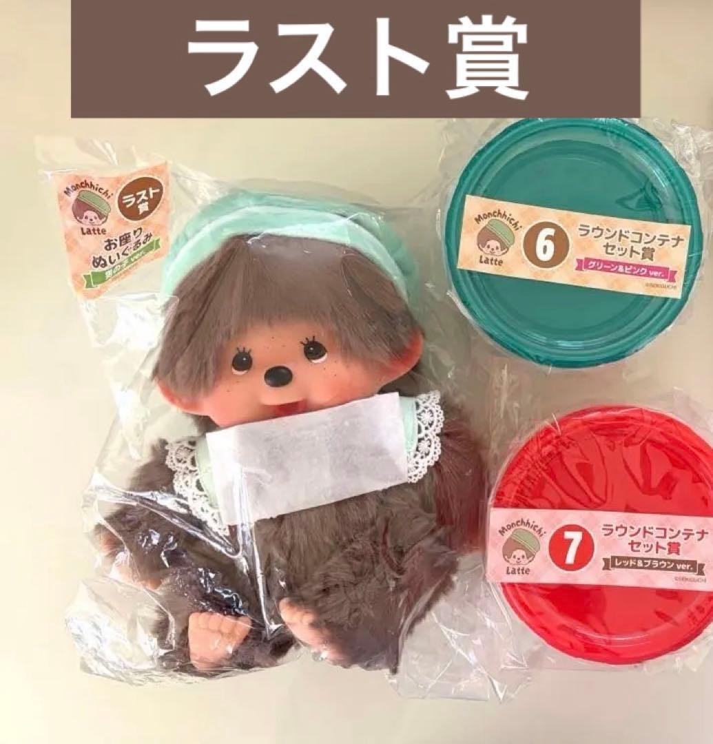モンチッチ エンタメくじ ラストワン コンテナ セット Monchhichi