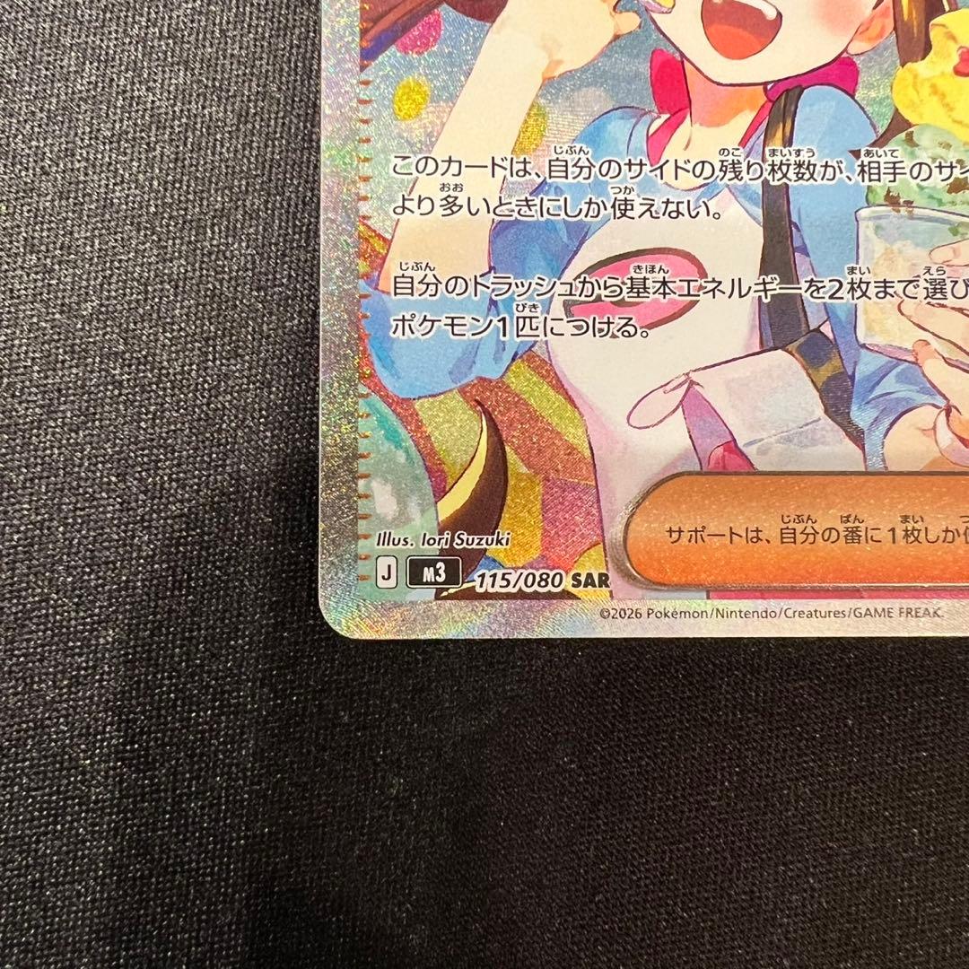 ポケモンカード ムニキスゼロ メイのはげまし SAR サポート 美品