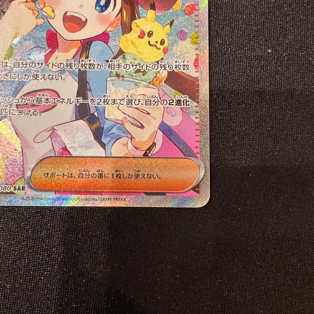 ポケモンカード ムニキスゼロ メイのはげまし SAR サポート 美品