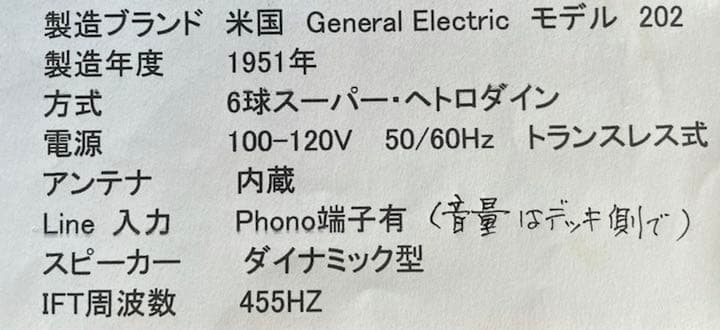 アンティーク ラジオ   1951年,GENERAL ELECTRIC社製