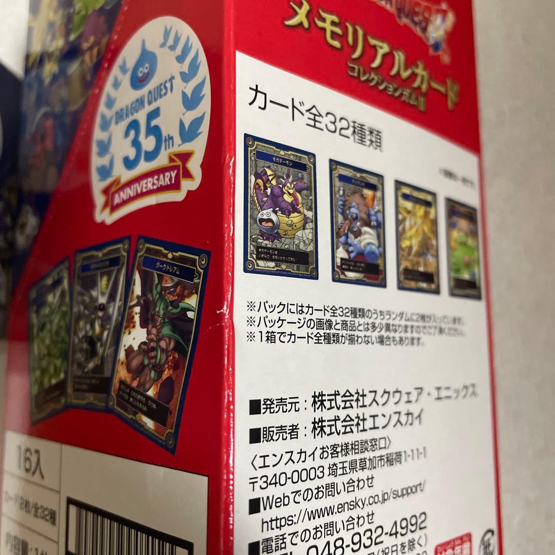 ドラゴンクエスト35周年 メモリアルカード　コレクションガム 2箱