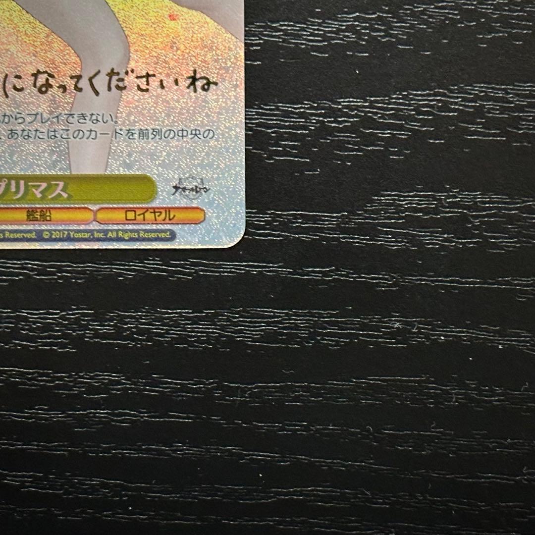 WS プリマス SP サイン アズレン