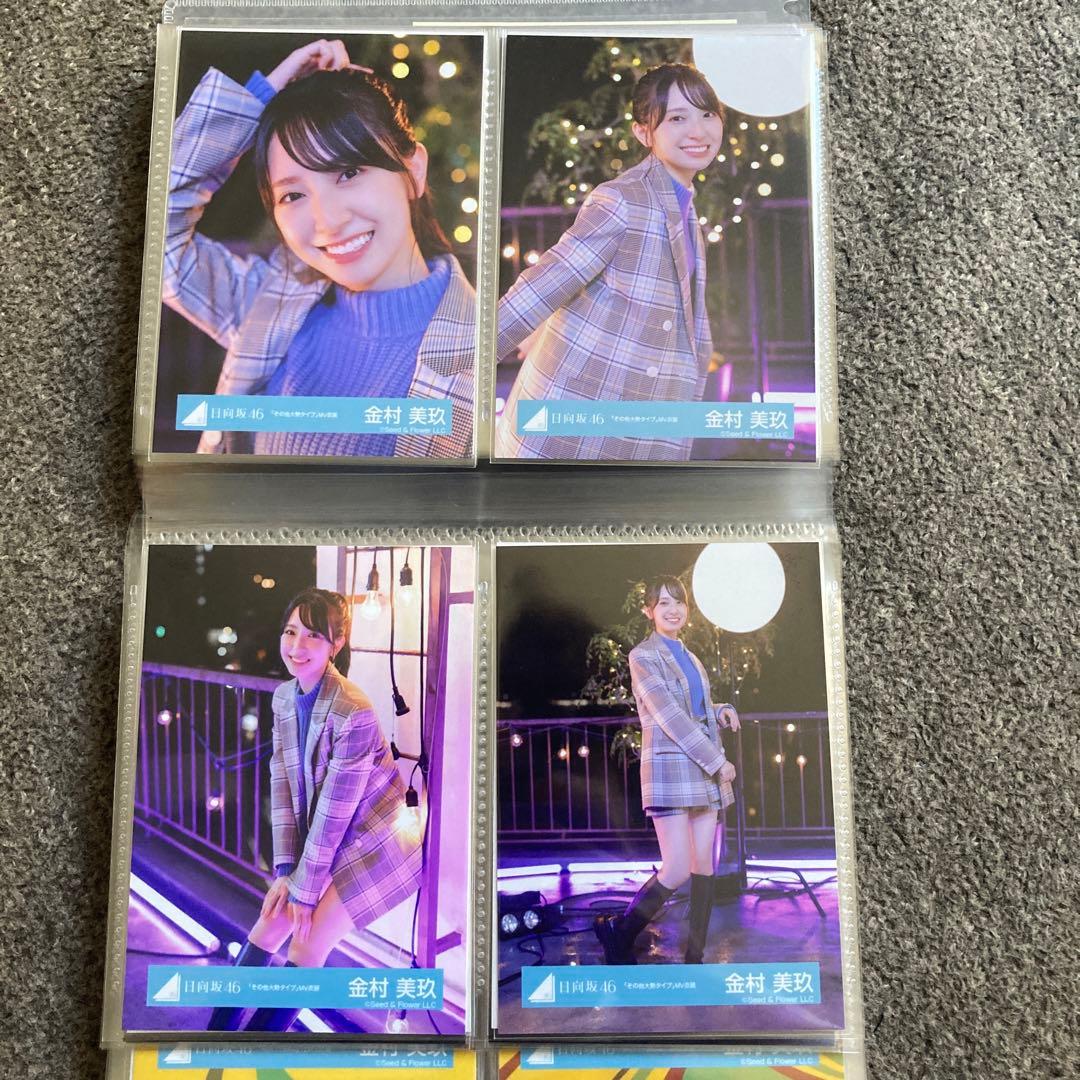 金村美玖　生写真　まとめ売り　20コンプ