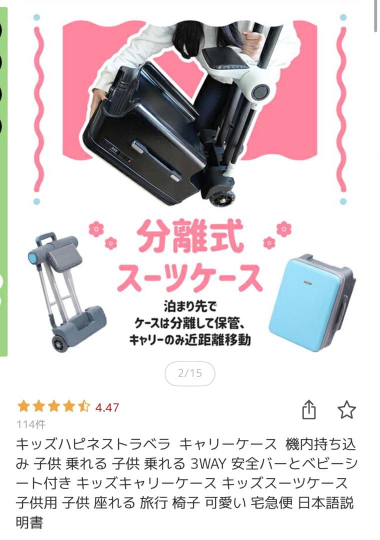 乗れるスーツケース　キッズ　キャリーケース キッズハピネストラベラ 子供