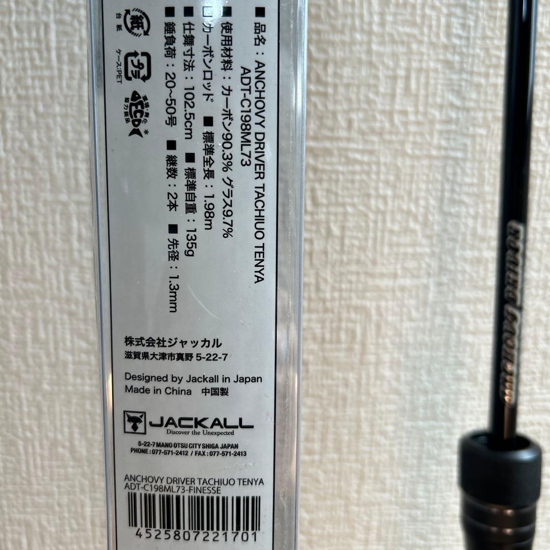 アンチョビドライバー タチウオテンヤADT-C198ML73 フィネス