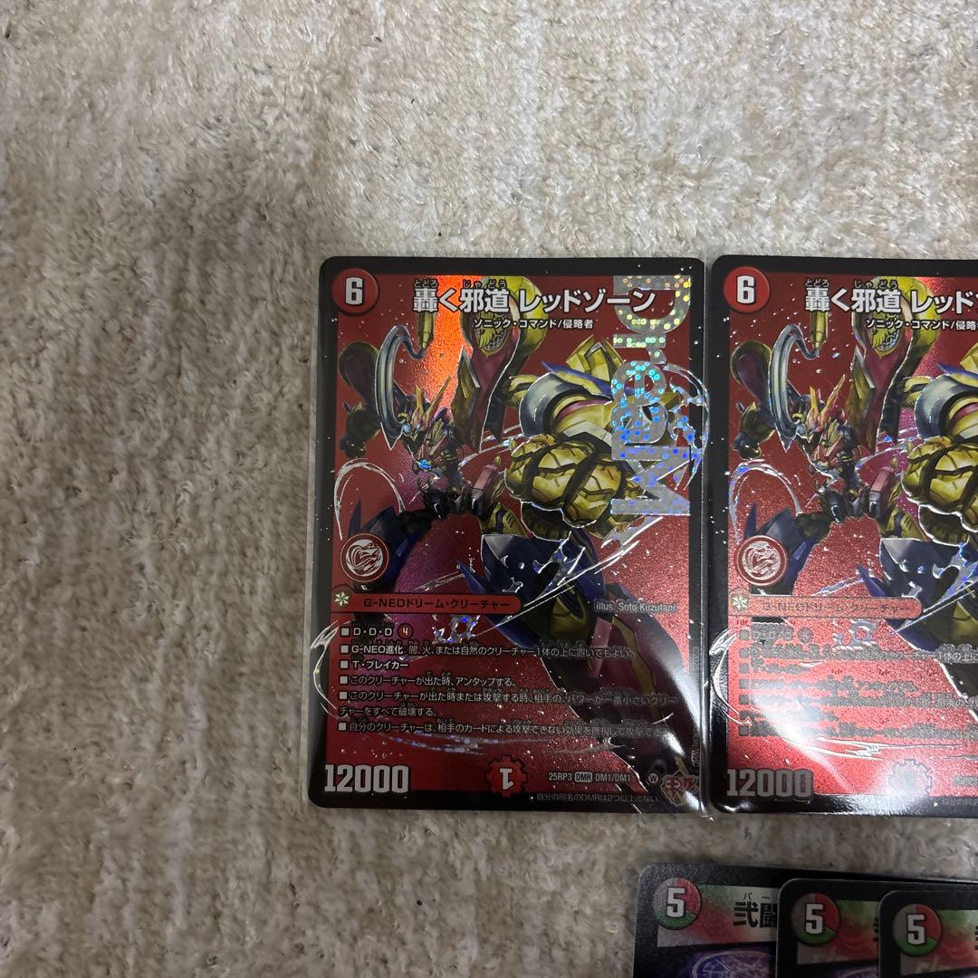 轟く邪道　レッドゾーン