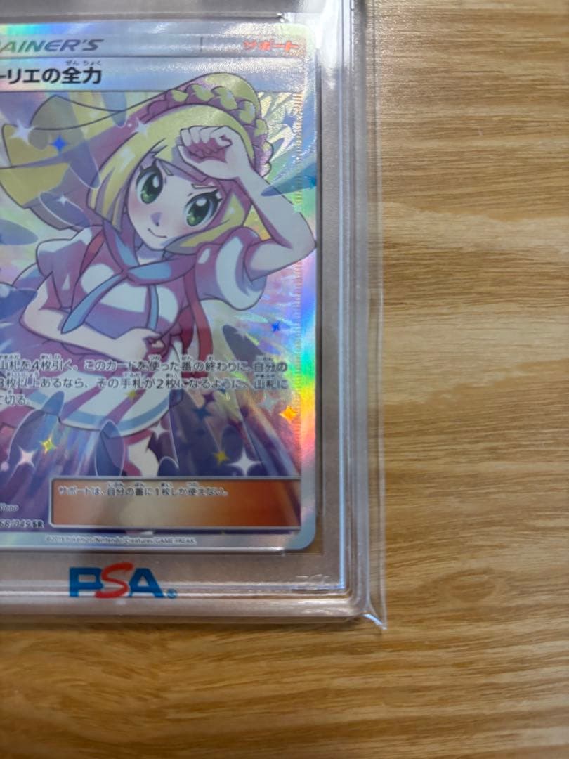 リーリエの全力 SR SM11b ドリームリーグ 068/049 PSA10