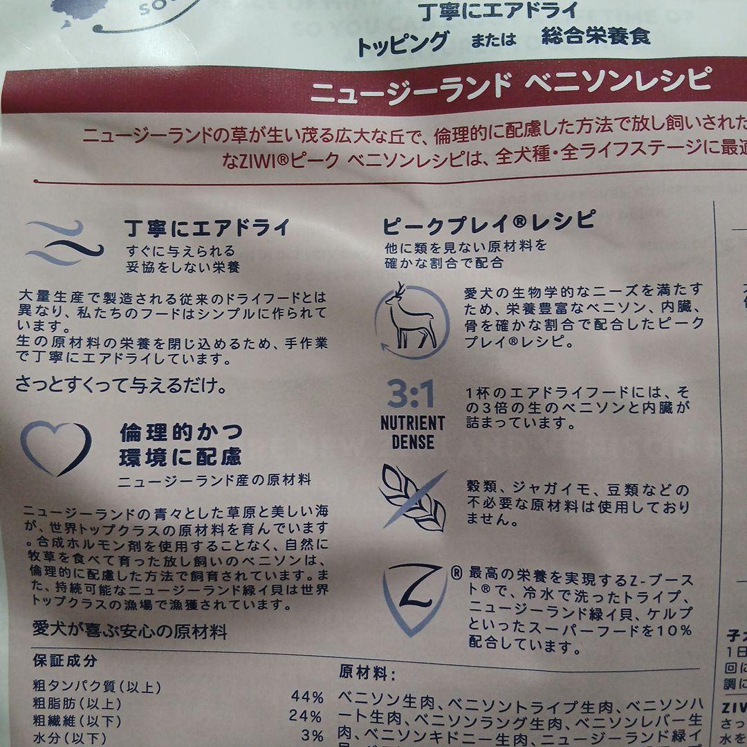 ZIWI Peak ベニソンレシピ 2.5kg