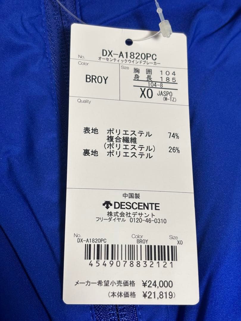 横浜denaベイスターズ オーセンティックウインドブレーカー XOサイズ 新品