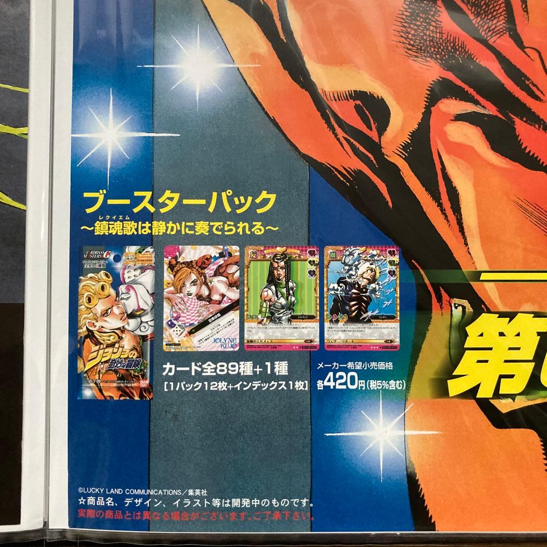 非売品　美品　レア　ジョジョ　ABC トレカ　B2ポスター　第5部　荒木飛呂彦