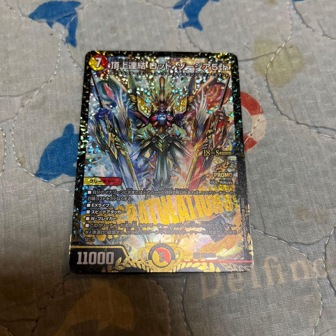 頂上連結ロッドゾージア5th CSプロモ