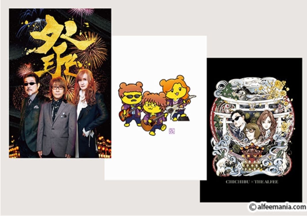 THE ALFEE 秩父特別バージョン キーホルダー・クリアファイルのセット