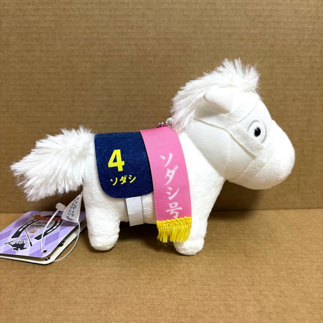 ソダシ （桜花賞） サラブレッドコレクション マスコットボールチェーン3