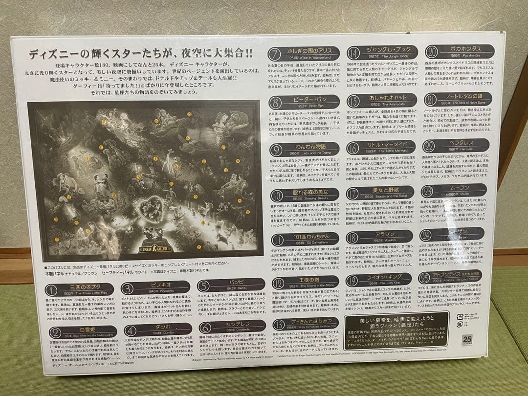 新品未開封　ディズニー オールスターシンフォニー 2000ピースジグソーパズル