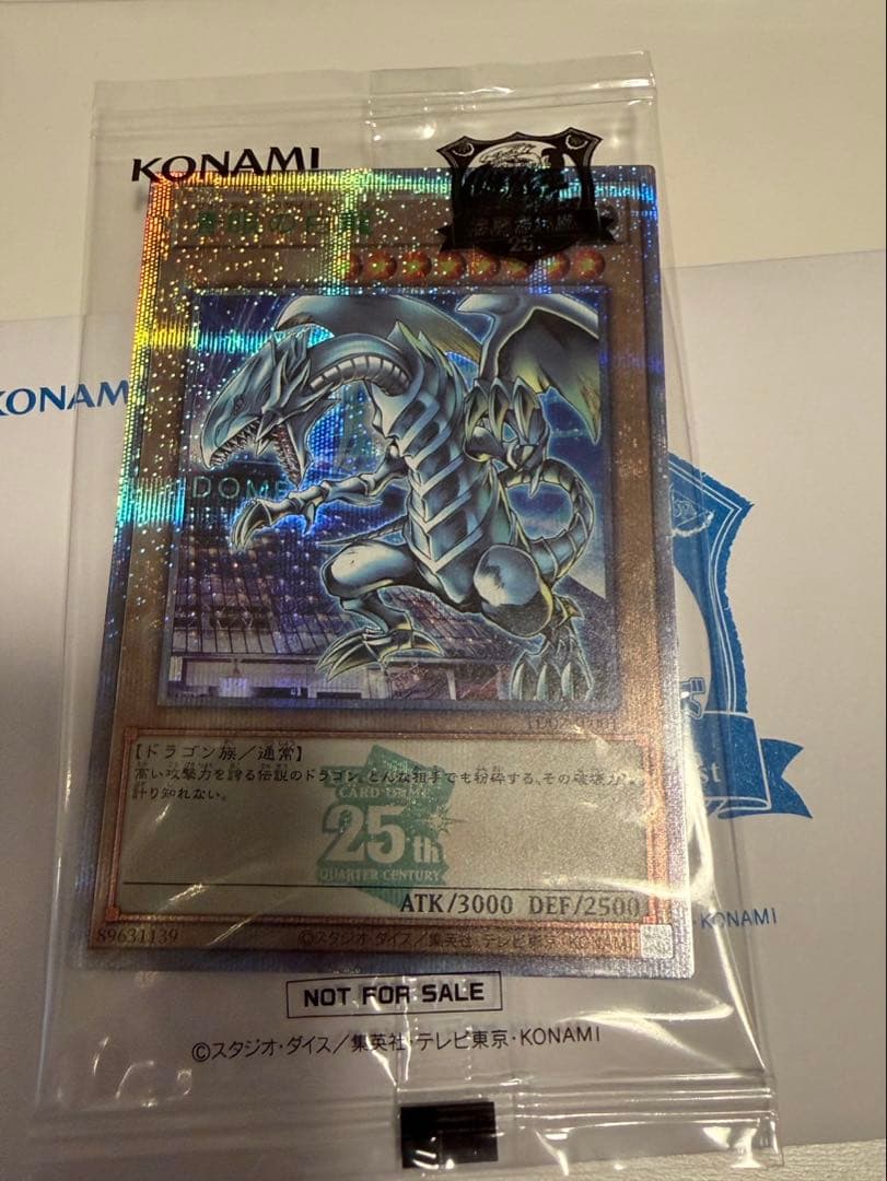 遊戯王　青眼の白龍　25th 決闘者伝説　ブルーアイズ　東京ドーム