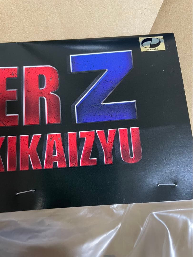 暗黒エンターテイメント　マジンガーZ 未開封