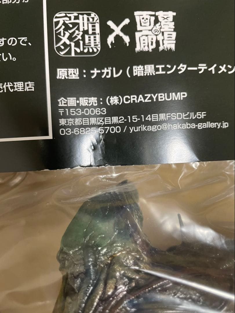 暗黒エンターテイメント　マジンガーZ 未開封