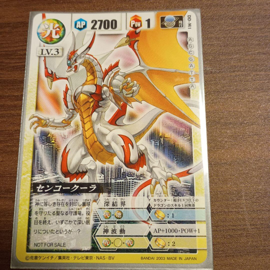 ドラゴンドライブ　14枚セット　センコークーラ　真龍