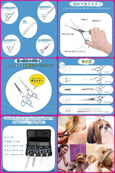❤プロも愛用する本格的な6点フルセット❣初心者でもトリミングしやすい♪❤