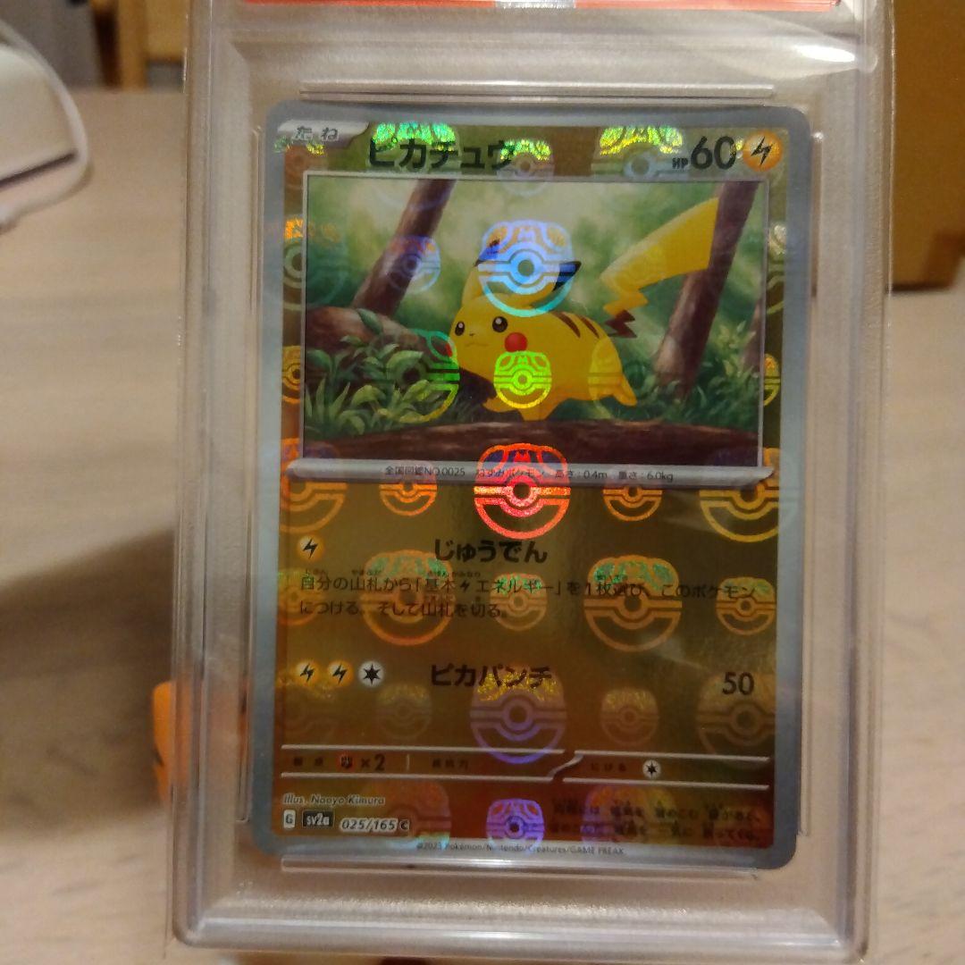 ポケモンカードゲーム　ピカチュウ　マスターボールミラー　PSA10