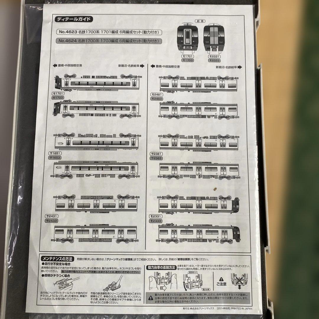 名鉄1700系（旧塗装）