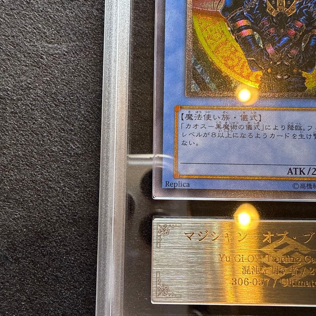 【ARS10+】マジシャン・オブ・ブラックカオス　レリーフ