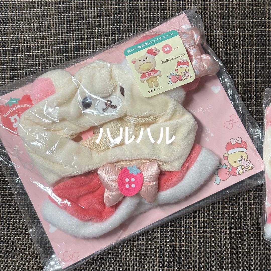 コリラックマ20周年プラッシュコスチューマーぬいぐるみ　いちごコスチューム