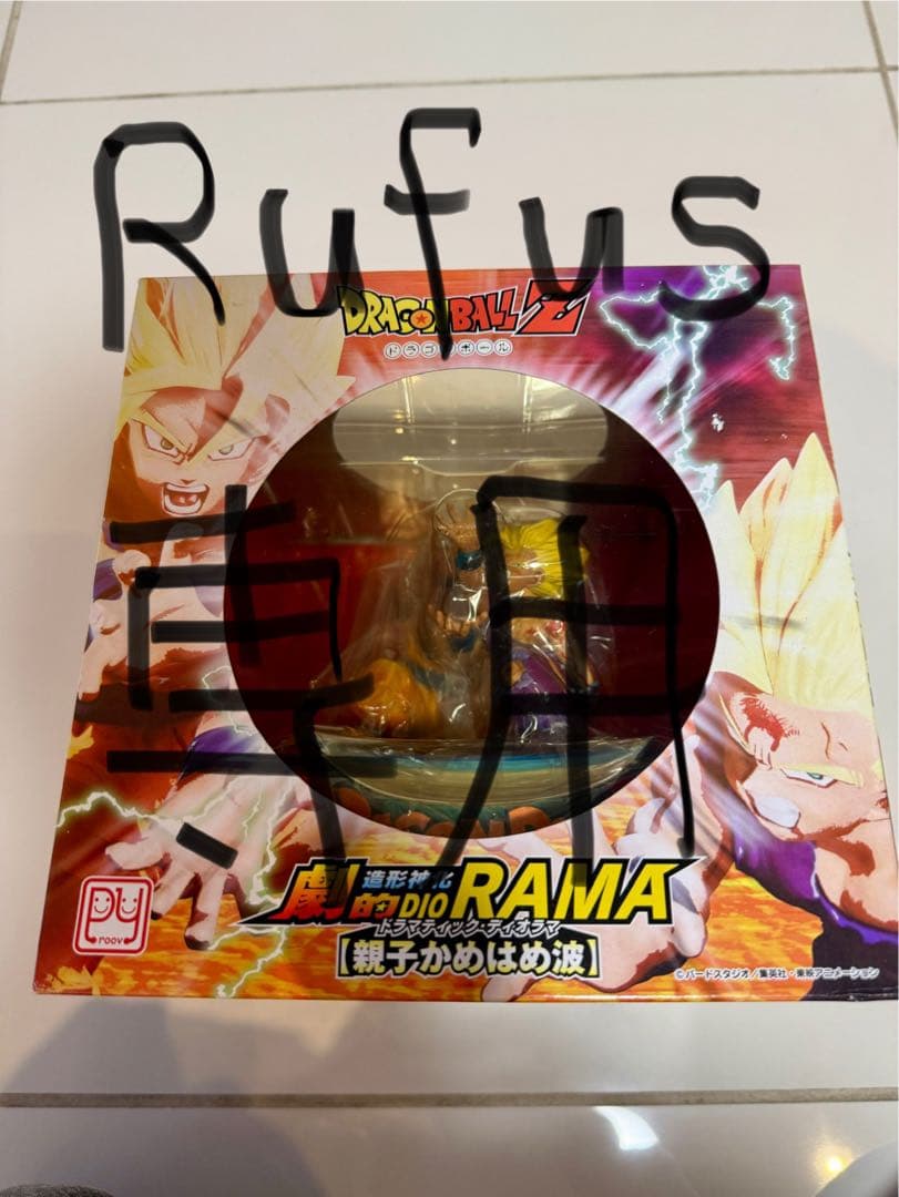 Rufusさん専用ドラゴンボール　親子かめはめ波　ドラマティックディオラマ未開封