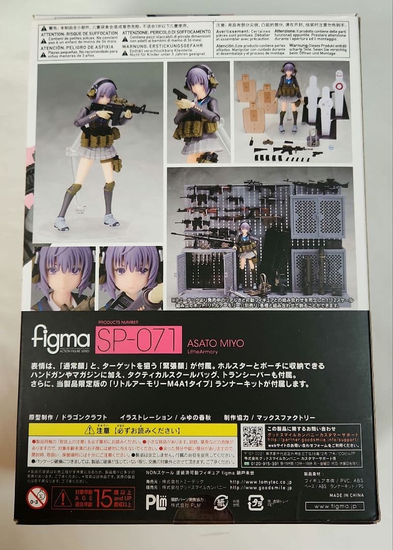 figma「リトルアーモリー 朝戸未世(欠品有り)」TOMYTEC