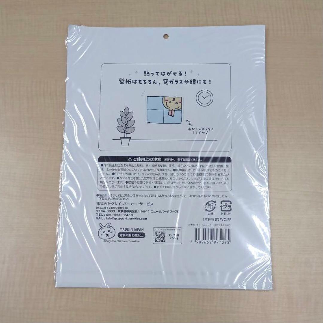 ❶ちいかわ ウォールステッカー 窓から覗く 3種 壁を蹴るハチワレ