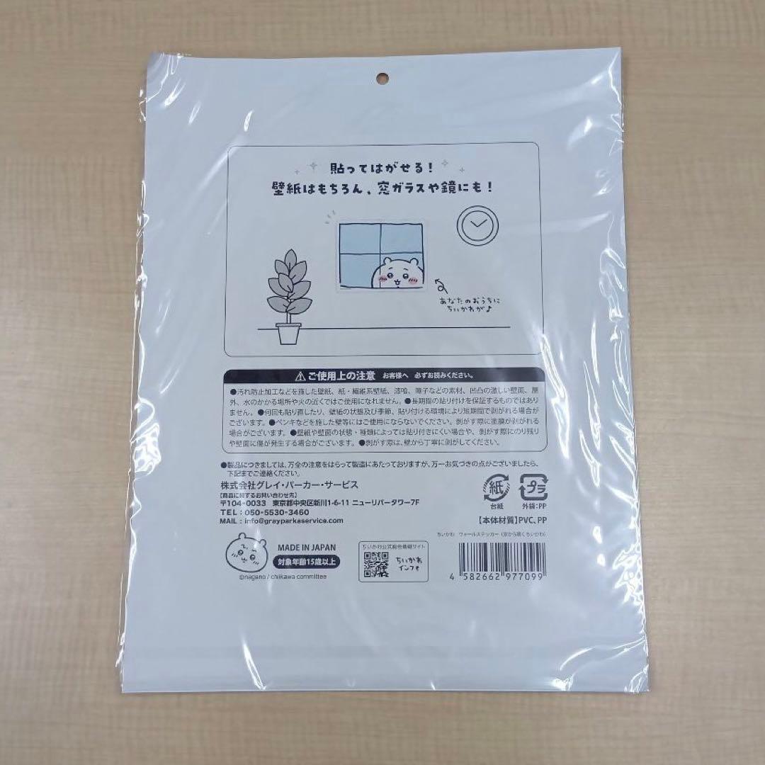 ❶ちいかわ ウォールステッカー 窓から覗く 3種 壁を蹴るハチワレ