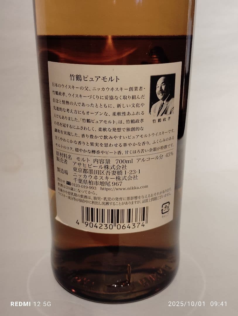 ス*ト様 ニッカ竹鶴ピュアモルトウイスキー　700ml 43％　専用箱付き
