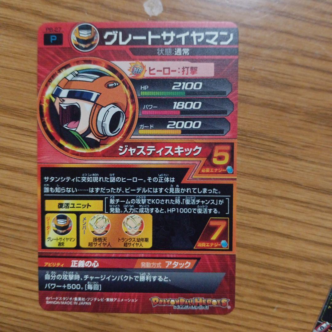 スーパードラゴンボールヒーローズ 青プロモまとめ売り