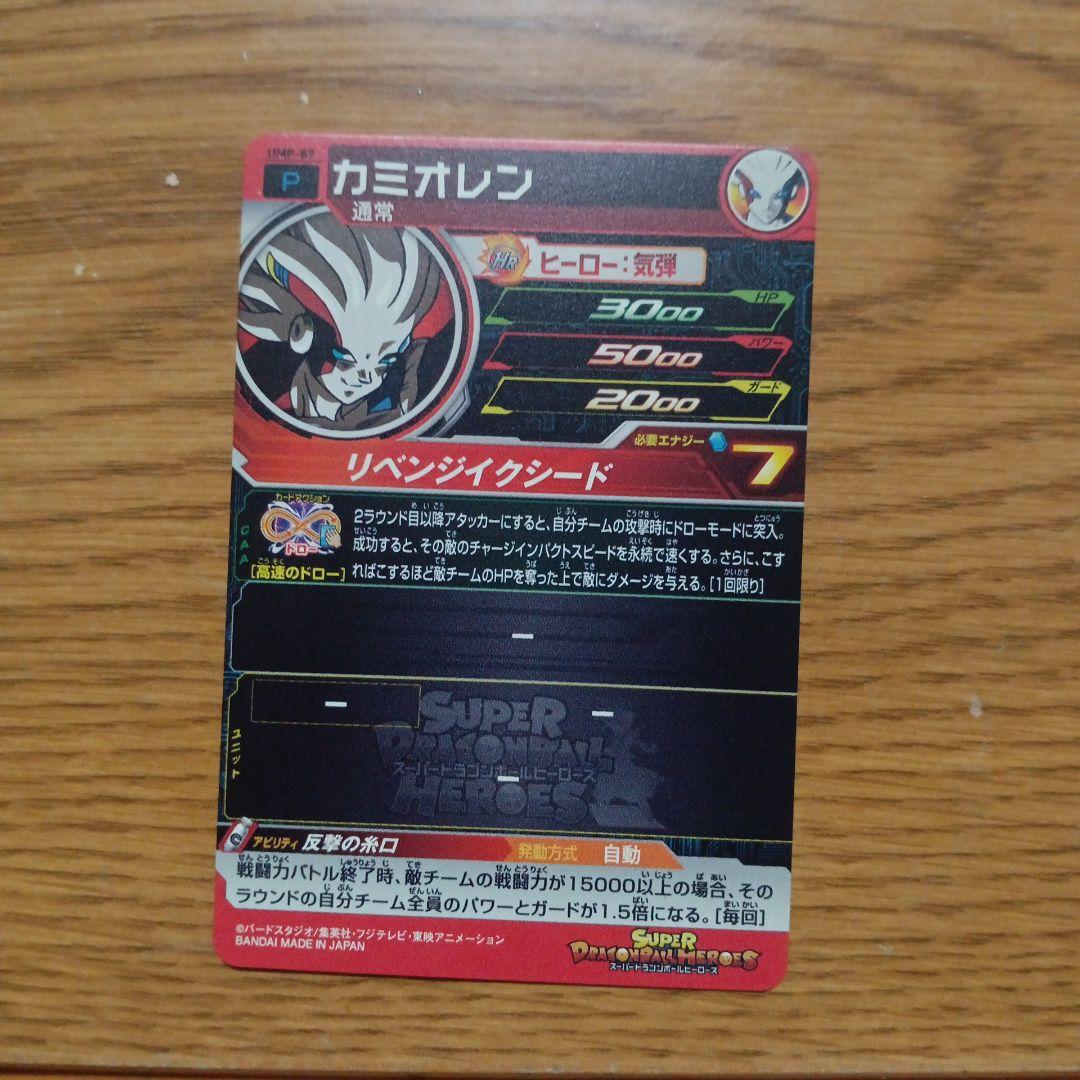 スーパードラゴンボールヒーローズ 青プロモまとめ売り