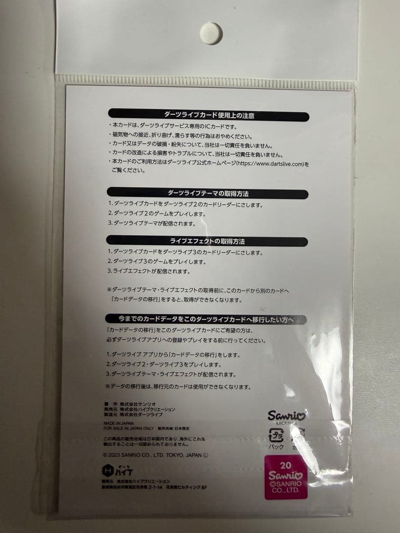 けろけろけろっぴ　ダーツライブカード　エフェクト付き【新品】